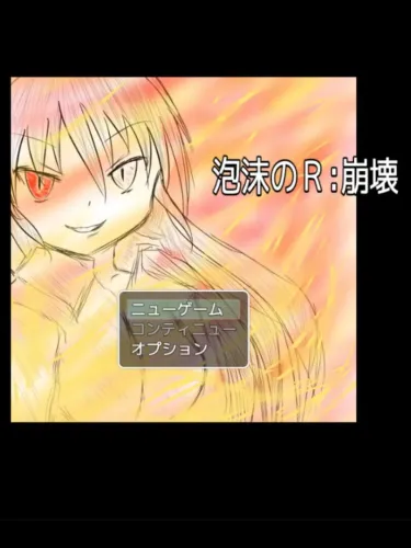 Portada de Utakata no R: Houkai