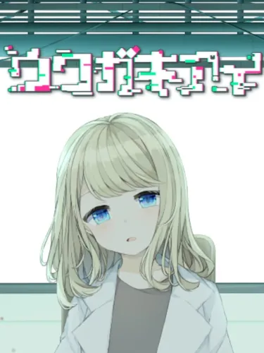 Portada de Uwagaki Ai