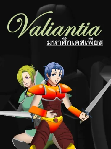 Portada de Valiantia
