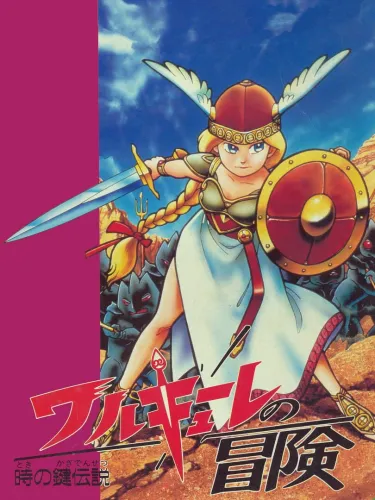 Portada de Valkyrie no Bouken: Toki no Kagi Densetsu