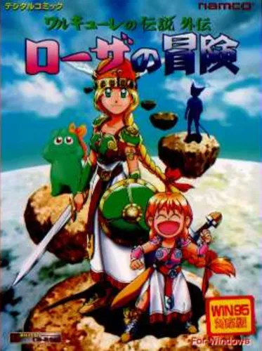 Portada de Valkyrie no Densetsu Gaiden: Rosa no Bouken
