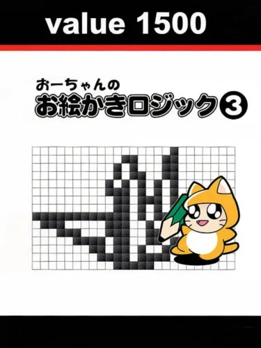 Portada de Value 1500: O-chan no Oekaki Logic 3