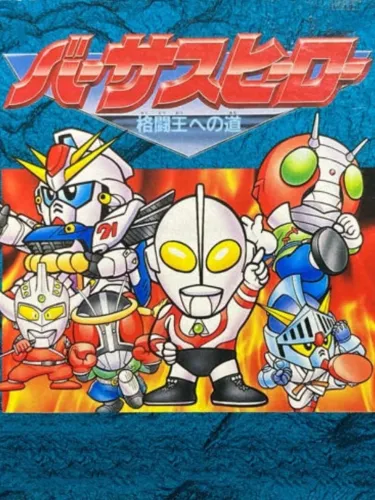 Portada de Versus Hero: Kakutou-ou he no Michi