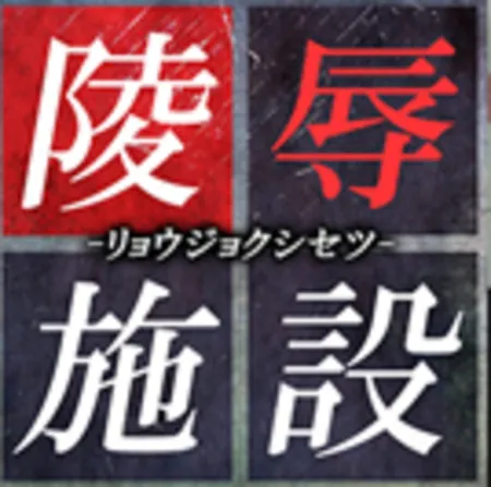 Portada de Violation Facility