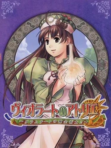 Portada de Viorate no Atelier: Gramnad no Renkinjutsushi 2