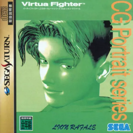 Portada de Virtua Fighter CG Portrait Series Vol. 8: Lion Rafale