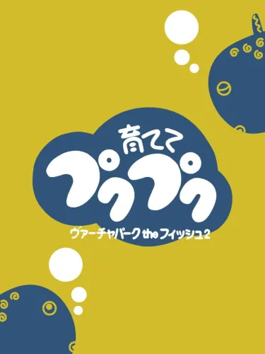 Portada de Virtua Park the Fish 2: Sodatete Puku-puku