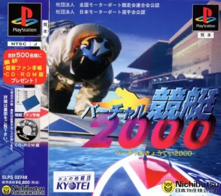 Portada de Virtual Kyoutei 2000