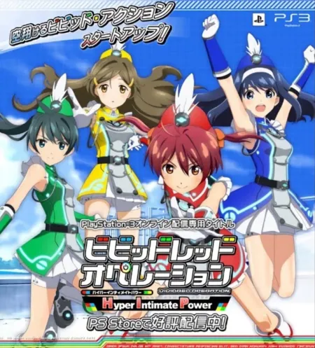 Portada de Vividred Operation: Hyper Intimate Power
