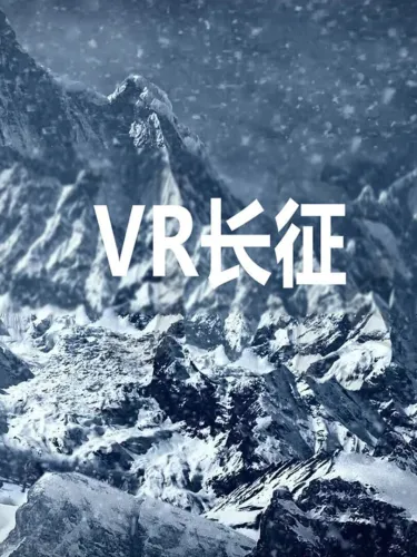 Portada de VR Long March