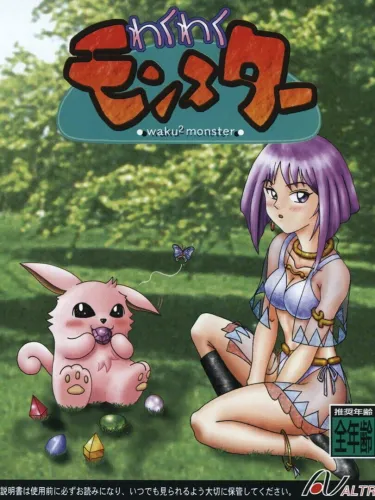 Portada de Waku-waku Monster