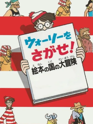 Portada de Wally wo Sagase!