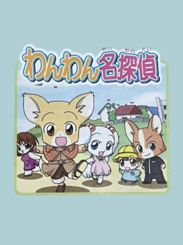 Portada de Wan-wan Meitantei