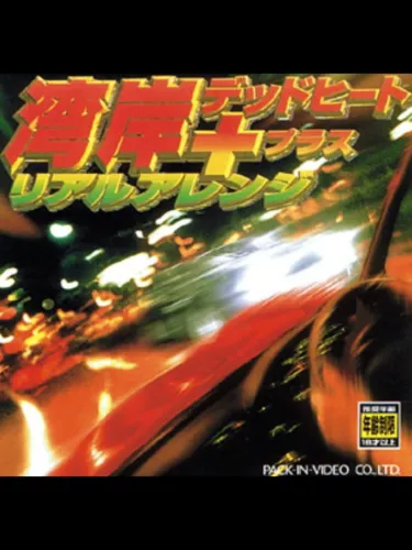 Portada de Wangan Dead Heat + Real Arrange
