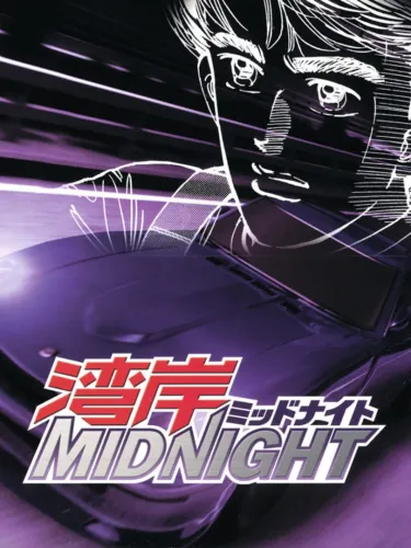 Portada de Wangan Midnight