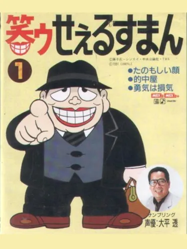 Portada de Warau Salesman 1