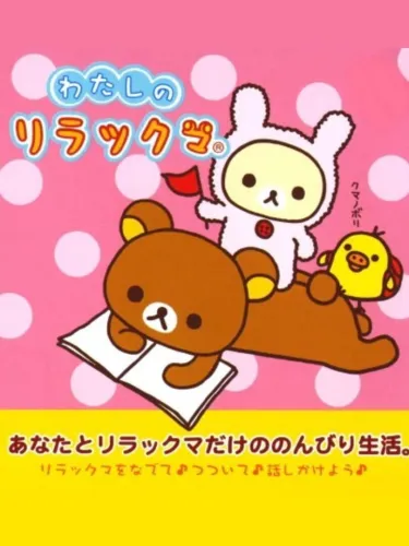 Portada de Watashi no Rilakkuma