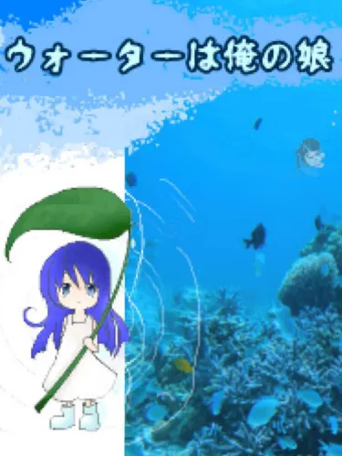 Portada de Water ha Ore no Musume