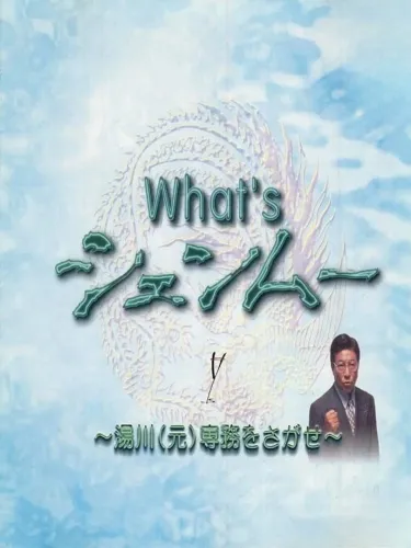 Portada de What’s Shenmue?