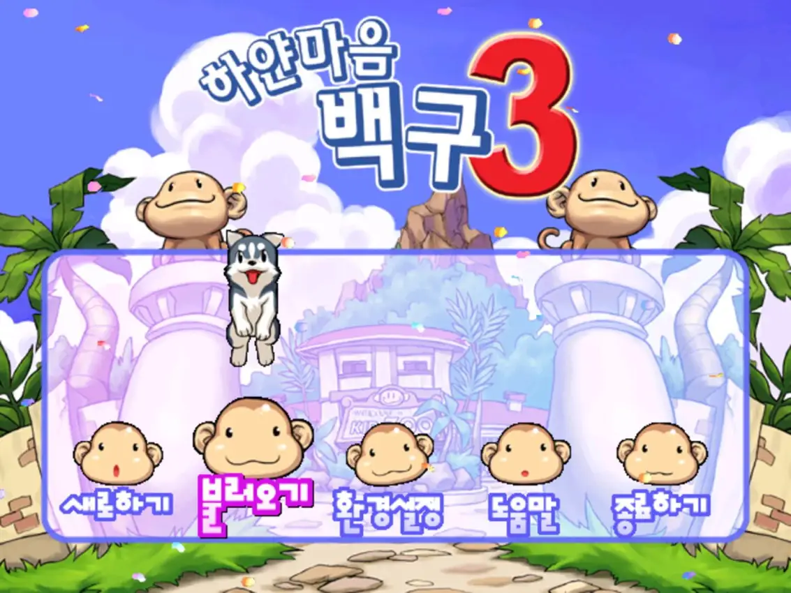 White Heart Baekgu 3