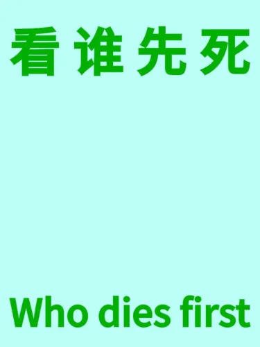 Portada de Who Dies First