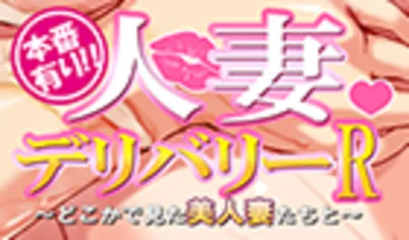 Portada de Wife Delivery R: We Go All the Way!