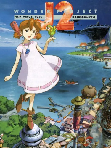 Portada de Wonder Project J2: Corlo no Mori no Josette