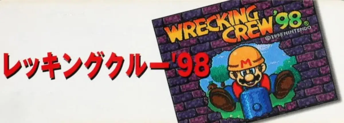 Wrecking Crew ’98