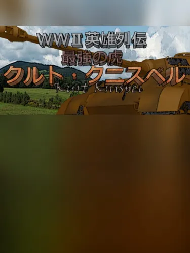 Portada de WWII Eiyuu Retsuden: Saikyou no Tora – Kurt Knispel