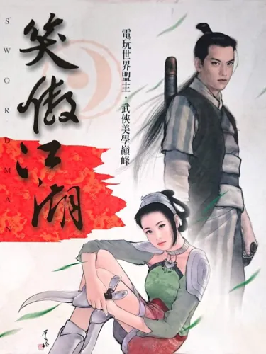 Portada de Xiào Ào Jiānghú