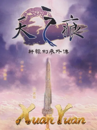 Portada de Xuan-Yuan Sword 3: The Scar of the Sky