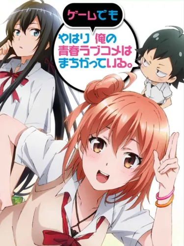 Portada de Yahari Game Demo Ore no Seishun Love-come wa Machigatteiru.