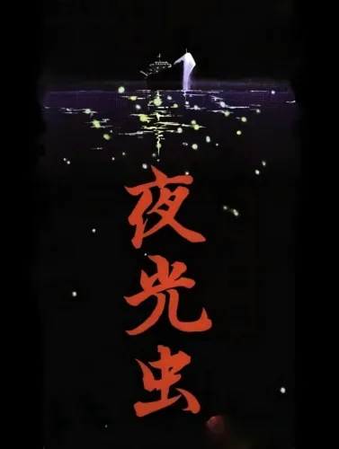 Portada de Yakouchuu