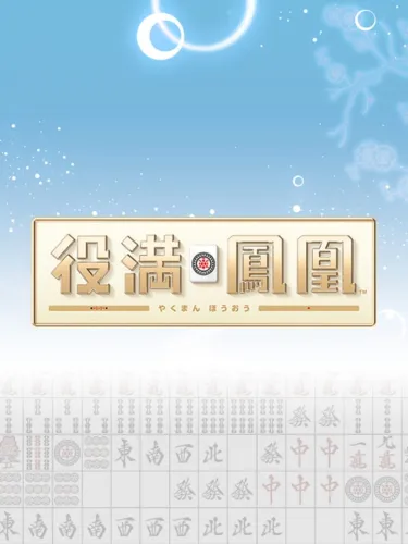 Portada de Yakuman Houou