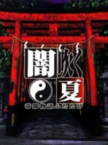 Portada oficial del videojuego Yami Fuku Natsu: Teito Monogatari Futatabi