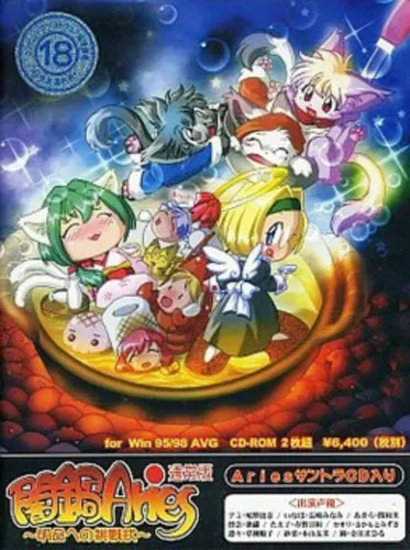 Portada de Yaminabe Aries: Asu e no Chousenjou