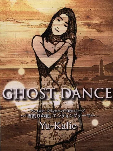 Portada oficial del videojuego Yarudora Series Vol. 4: Yukiwari no Hana