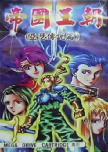 Portada de Yase Chuan Shuo