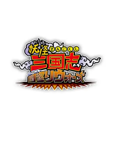 Portada de Yo-kai Sangokushi: Kunitori Wars