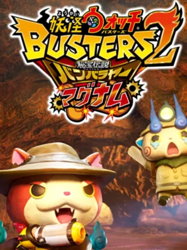 Portada de Yo-kai Watch Busters 2: Hihou Densetsu Banbaraya Magnum