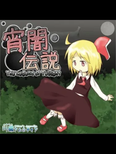 Portada de Yoiyami Densetsu: The Legend of Twilight