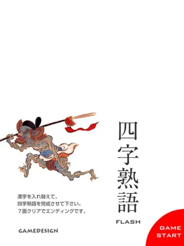 Portada de Yojijukugo Flash
