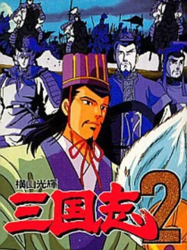 Portada de Yokoyama Mitsuteru Sangokushi II