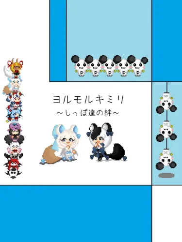 Portada de Yorumorukimiri: Shippo-tachi no Kizuna