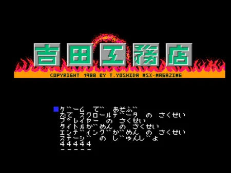 Portada de Yoshida Koumuten