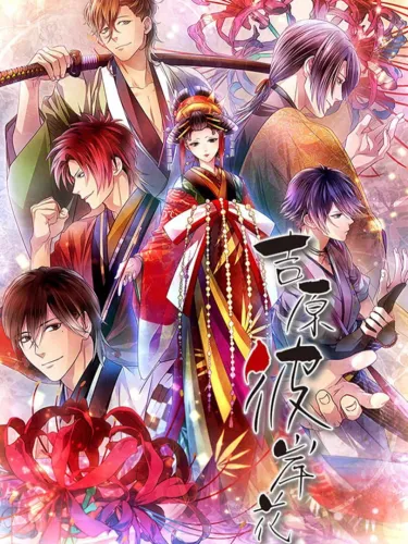 Portada de Yoshiwara Higanbana