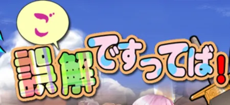 Portada de You, you’ve got me wrong!