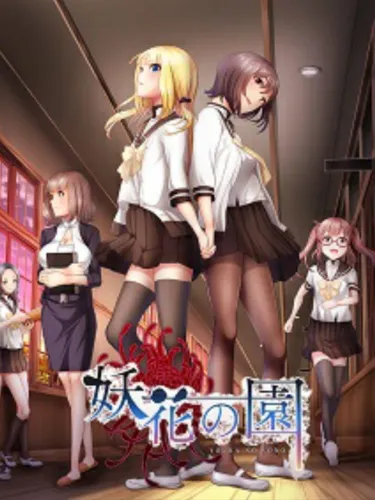 Portada oficial del videojuego Youka no Sono