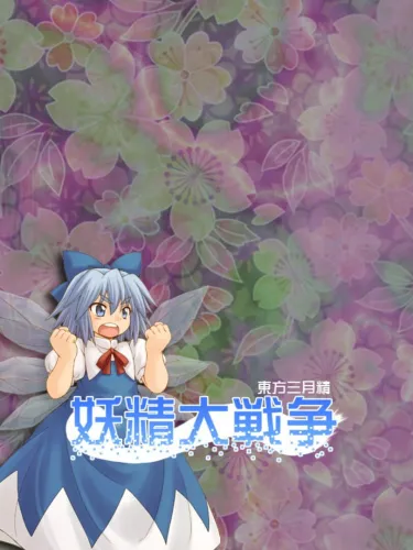 Portada de Yousei Daisensou: Touhou Sangetsusei