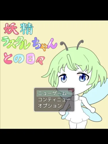 Portada de Yousei Rasutaru-chan to no hibi